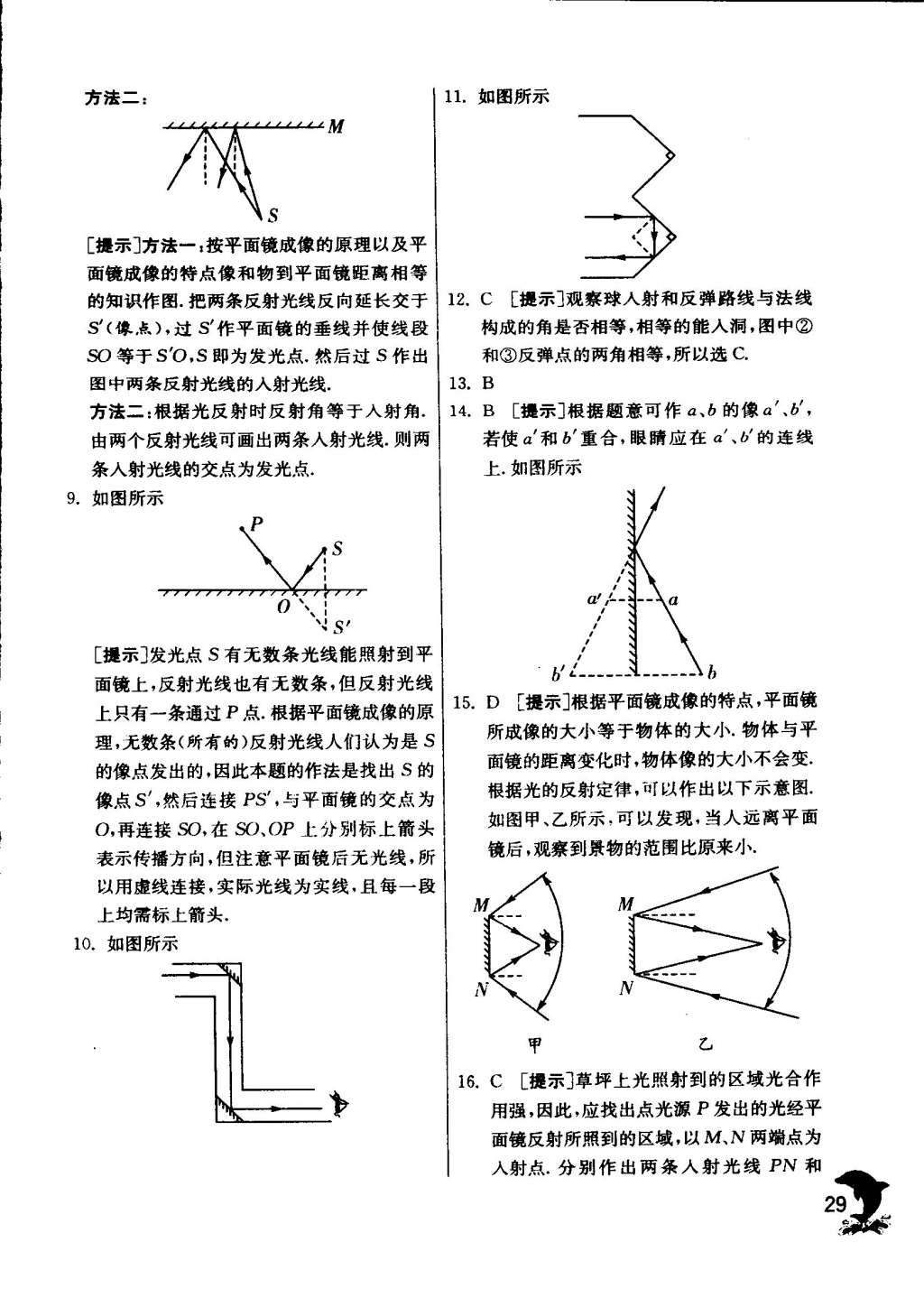 2015年實驗班提優(yōu)訓練八年級物理上冊蘇科版 參考答案第157頁