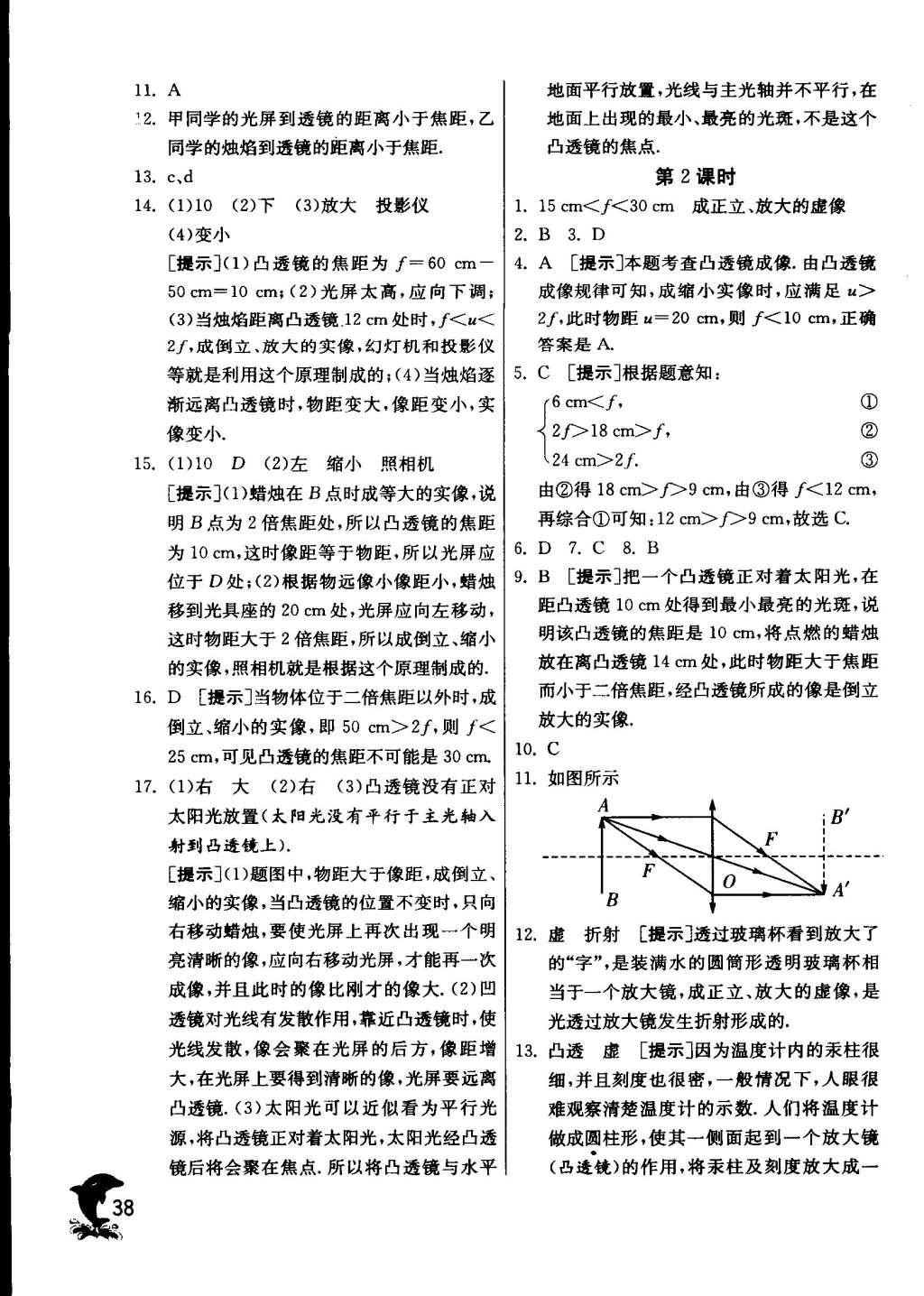 2015年实验班提优训练八年级物理上册苏科版 参考答案第166页