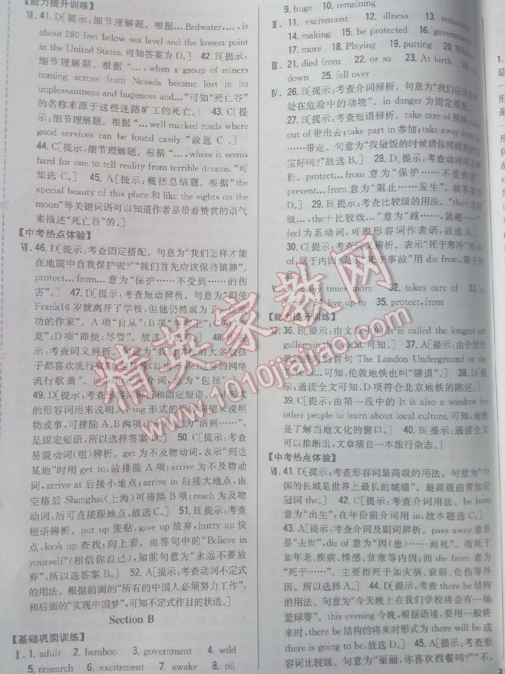 2015年全科王同步课时练习八年级英语下册人教版 第43页