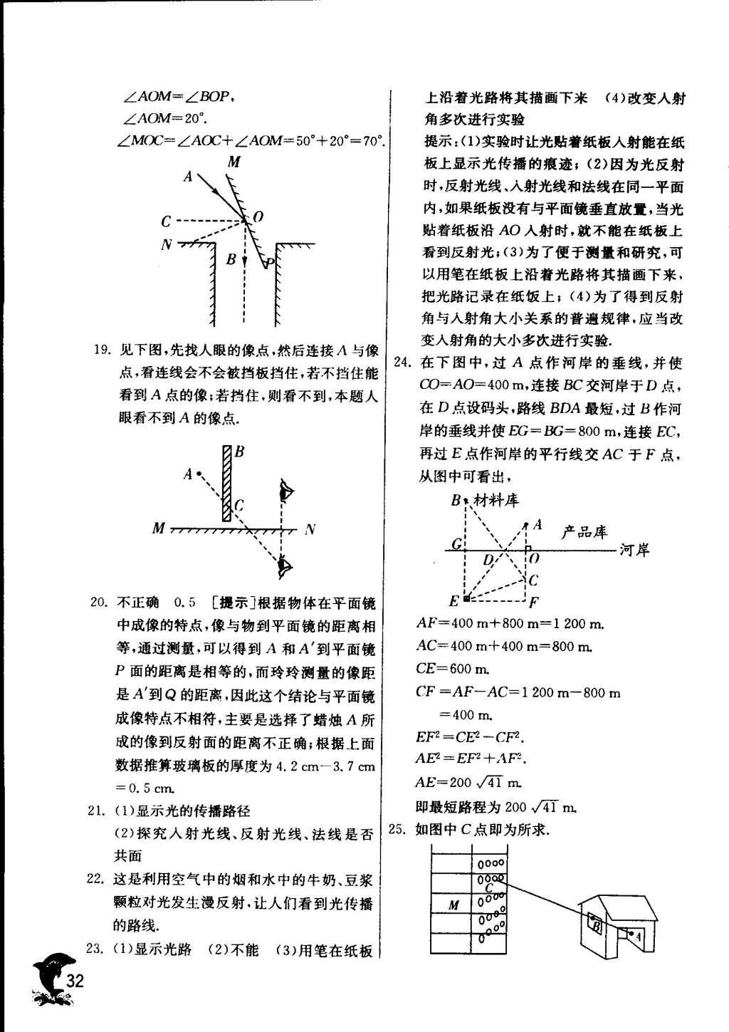 2015年實(shí)驗(yàn)班提優(yōu)訓(xùn)練八年級(jí)物理上冊(cè)蘇科版 參考答案第160頁