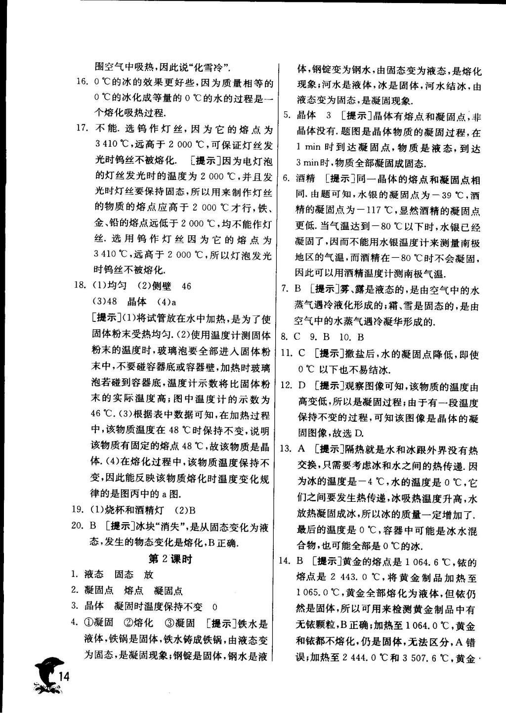 2015年實(shí)驗(yàn)班提優(yōu)訓(xùn)練八年級物理上冊蘇科版 參考答案第142頁