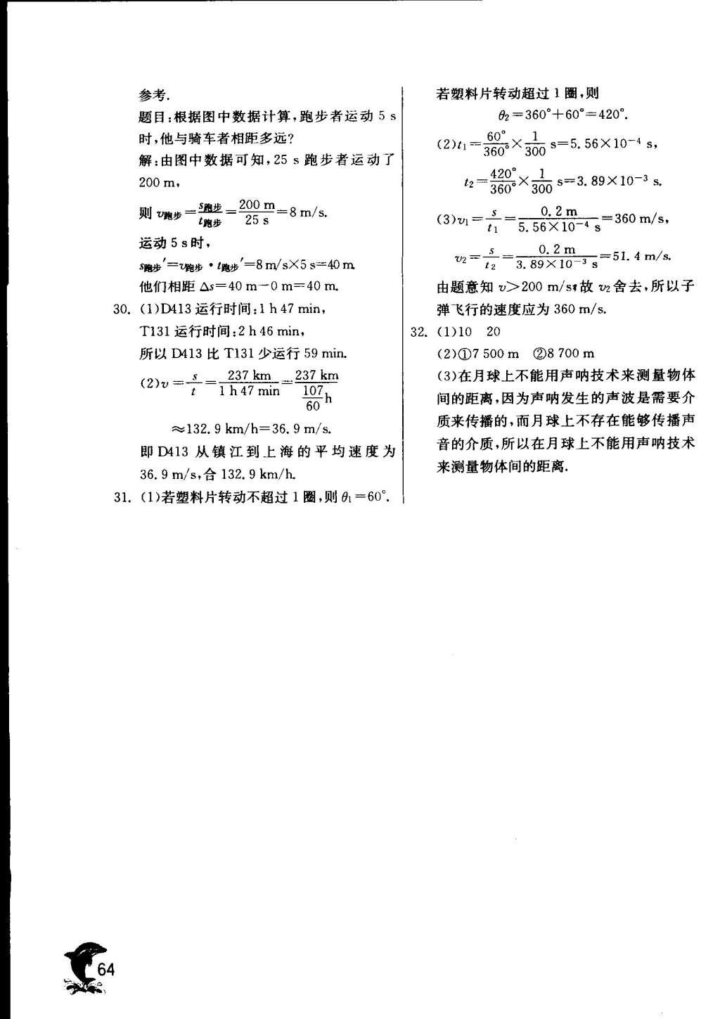 2015年实验班提优训练八年级物理上册苏科版 参考答案第192页