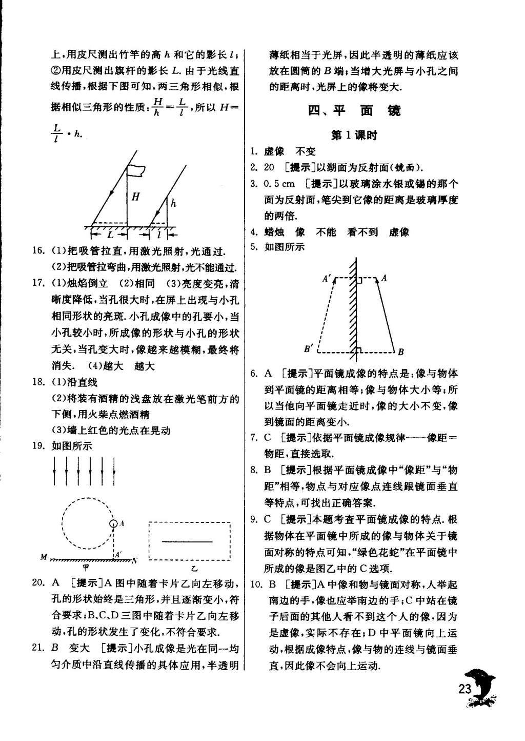 2015年實驗班提優(yōu)訓(xùn)練八年級物理上冊蘇科版 參考答案第151頁