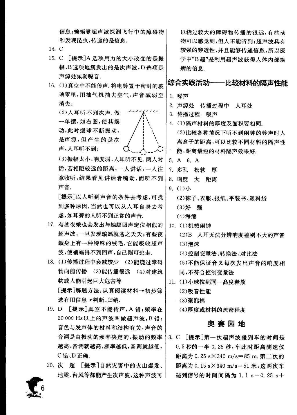 2015年实验班提优训练八年级物理上册苏科版 参考答案第134页