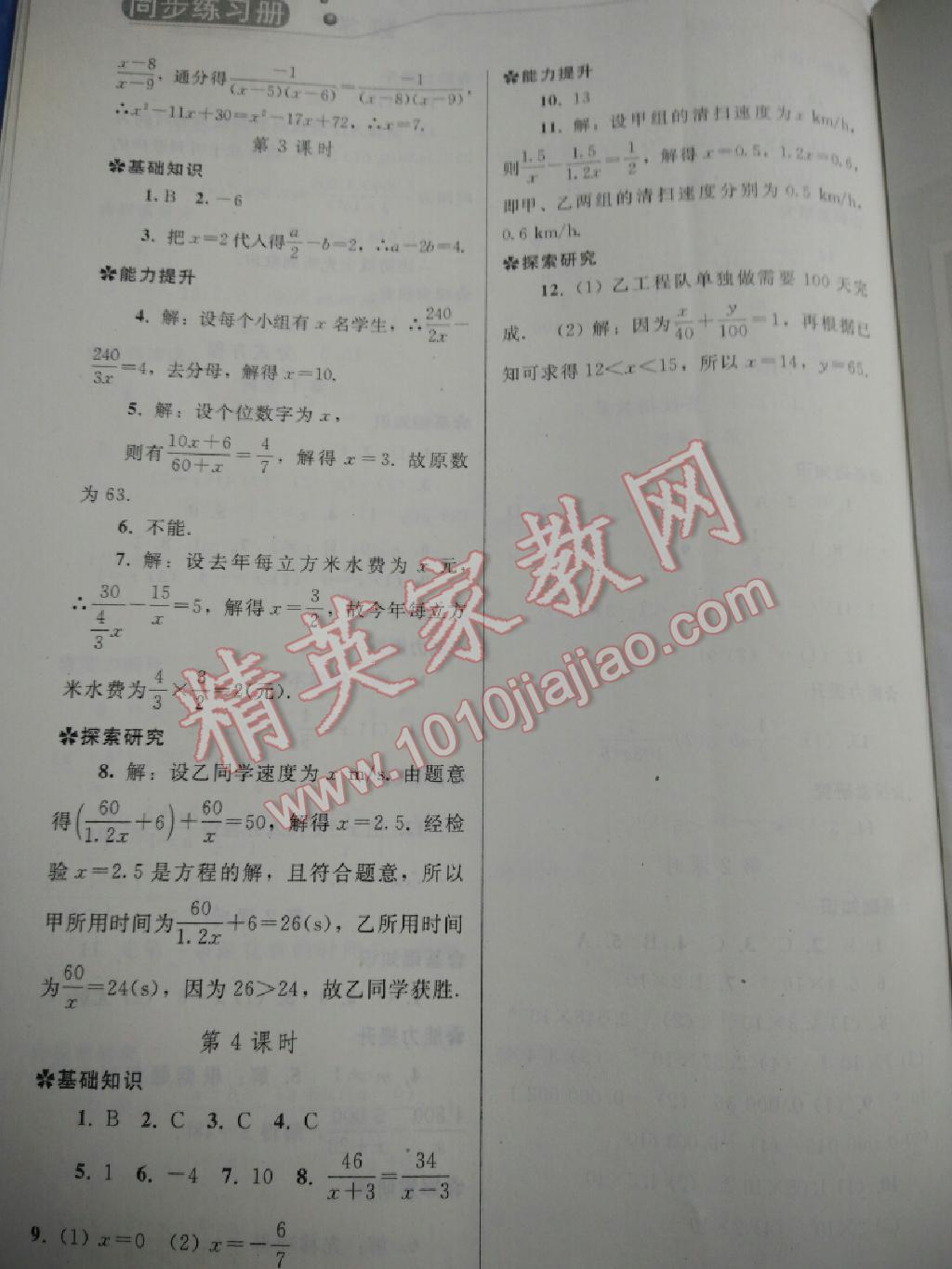 同步练习册八年级数学上册人教版 第12页