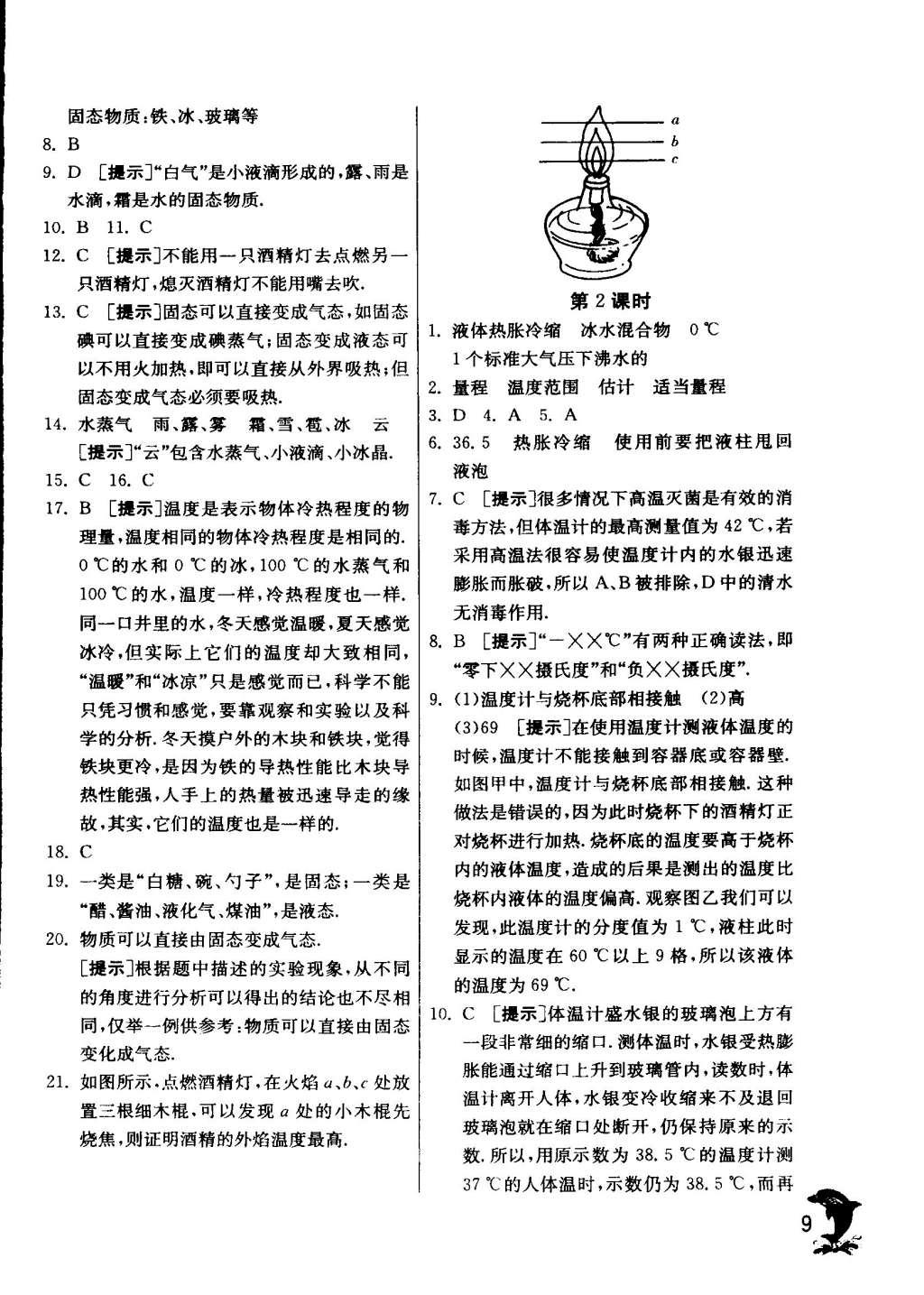 2015年实验班提优训练八年级物理上册苏科版 参考答案第137页