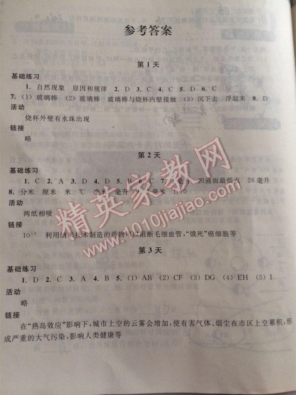 2015年暑假作業(yè)本七年級(jí)科學(xué)浙教版浙江教育出版社 第31頁