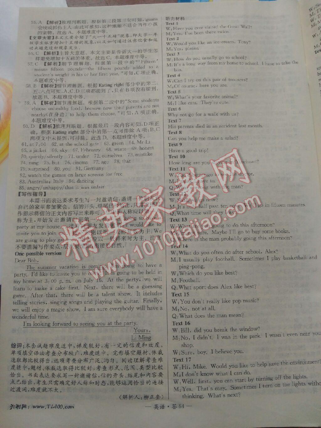 2014新課標全國中考試題精選英語 第63頁