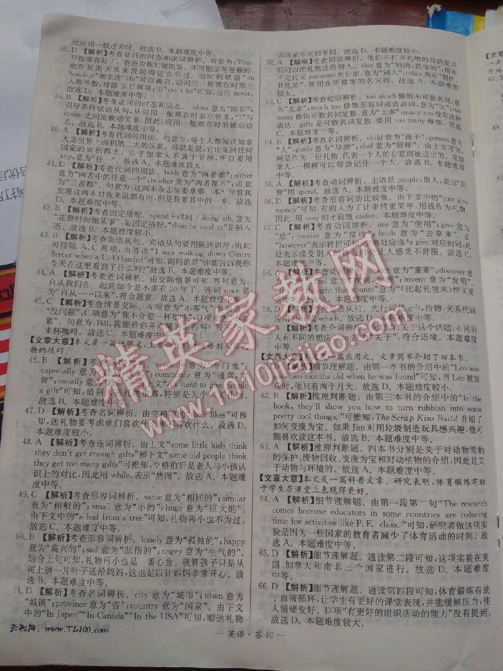 2014新課標(biāo)全國中考試題精選英語 第39頁