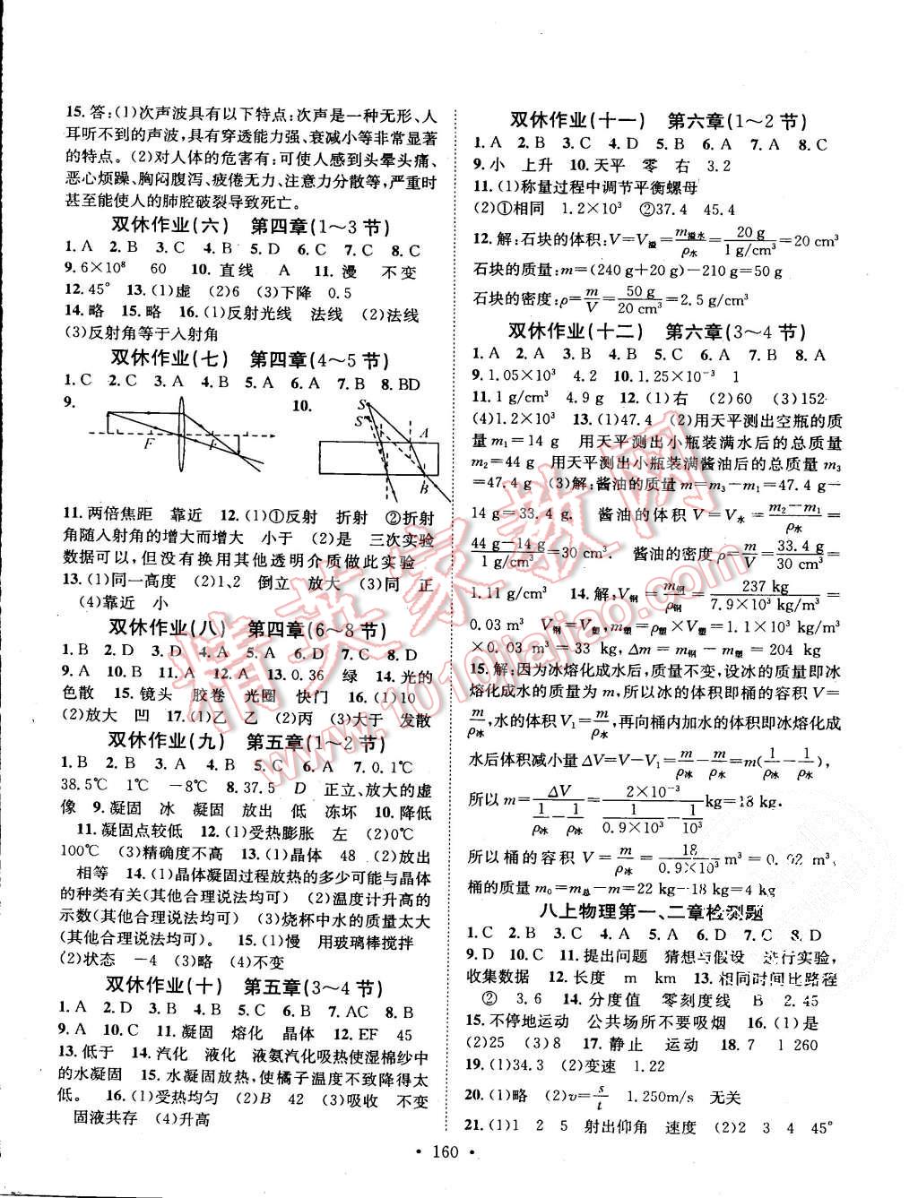 2015年課堂導練1加5八年級物理上冊教科版 第10頁