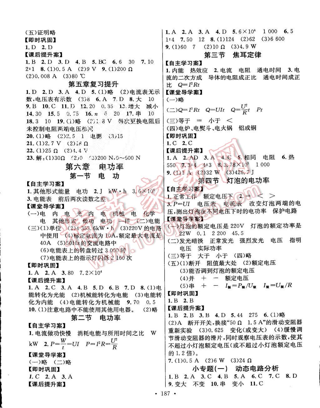 2015年課堂導(dǎo)練1加5九年級物理全一冊教科版 第5頁