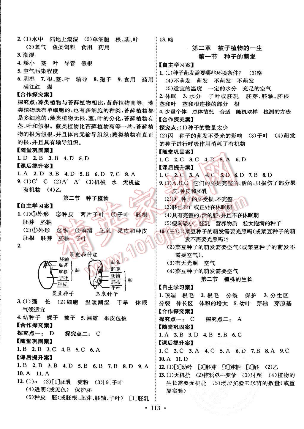 2015年课堂导练1加5七年级生物上册人教版 第5页