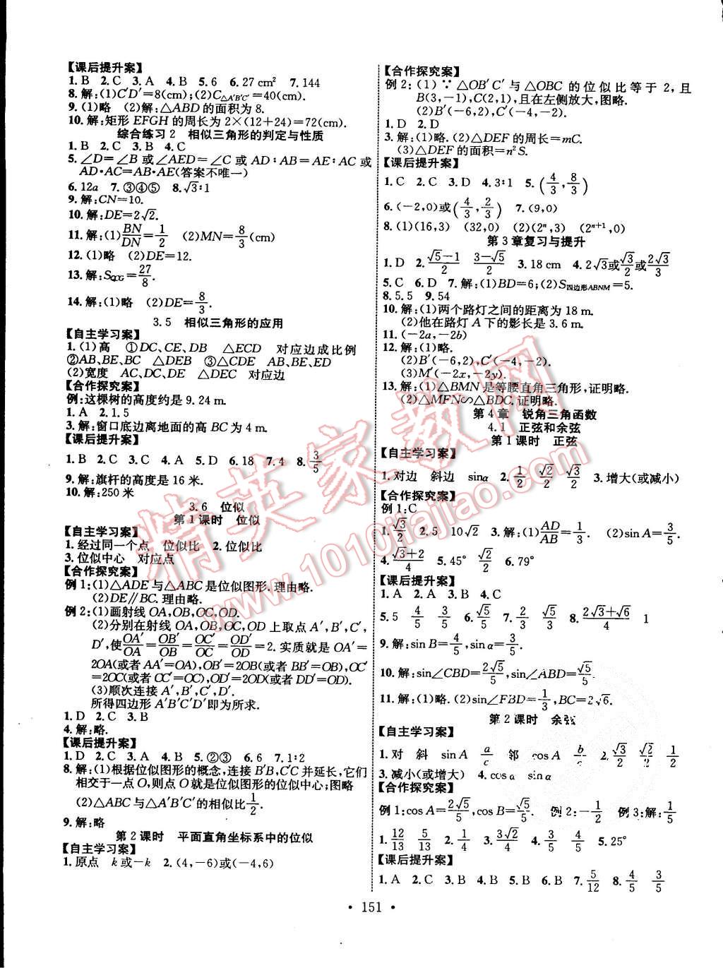 2015年課堂導(dǎo)練1加5九年級(jí)數(shù)學(xué)上冊湘教版 第7頁