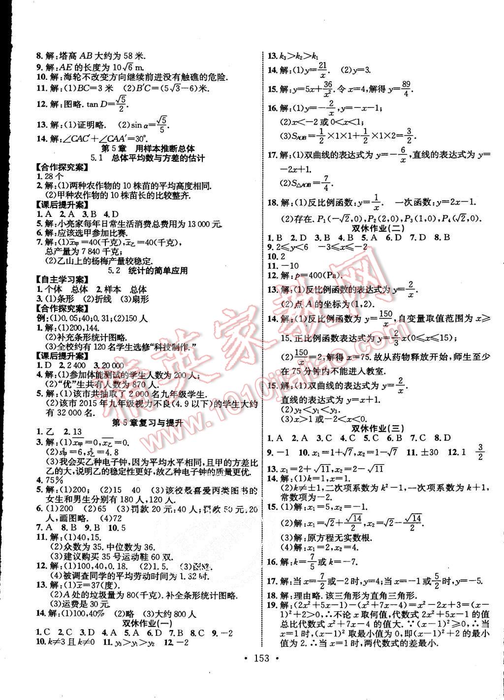 2015年課堂導(dǎo)練1加5九年級數(shù)學(xué)上冊湘教版 第9頁