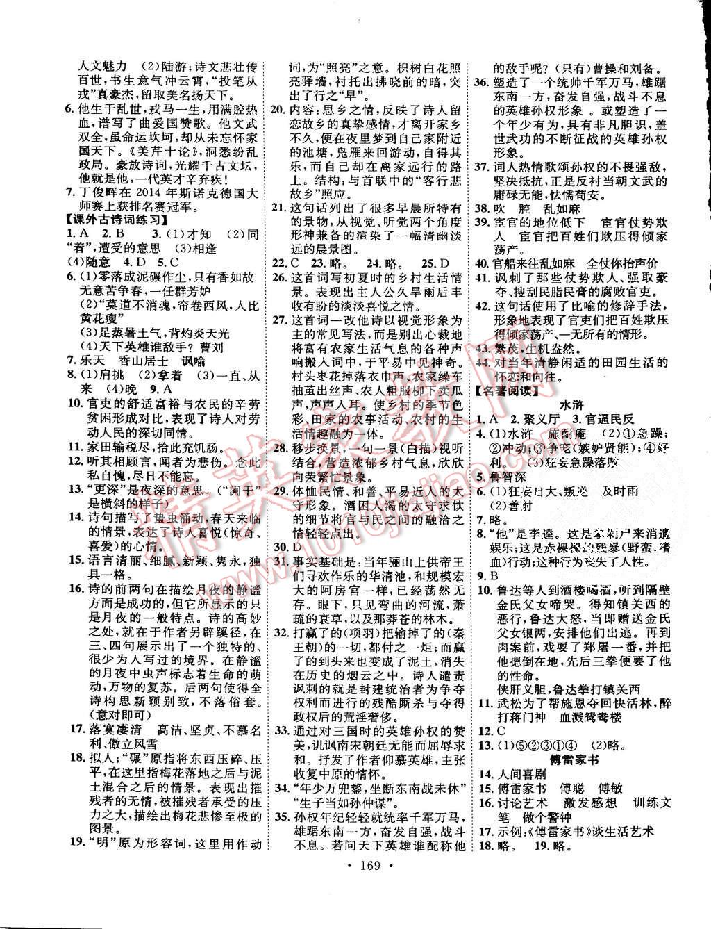 2015年課堂導(dǎo)練1加5九年級語文上冊人教版 第13頁