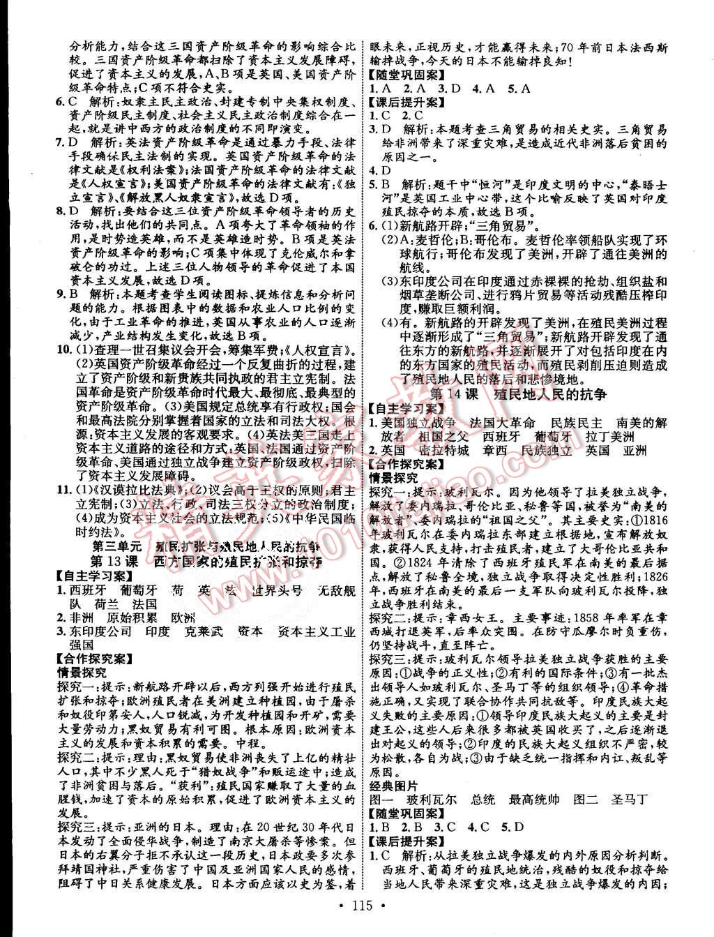 2015年課堂導(dǎo)練1加5九年級歷史上冊岳麓版 第7頁