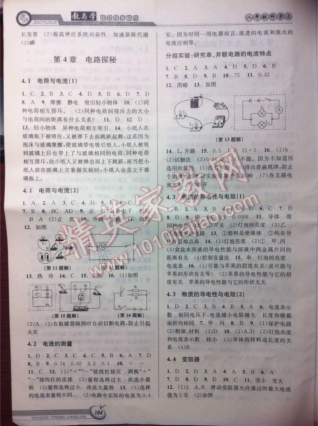 2015年教與學(xué)課程同步講練八年級(jí)科學(xué)上冊浙教版 第14頁