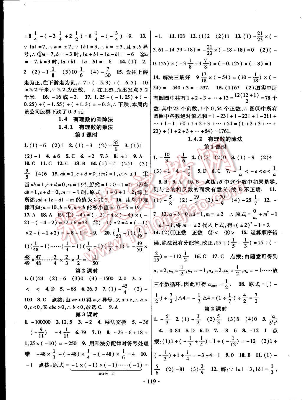 2015年課時掌控七年級數(shù)學(xué)上冊人教版 第3頁