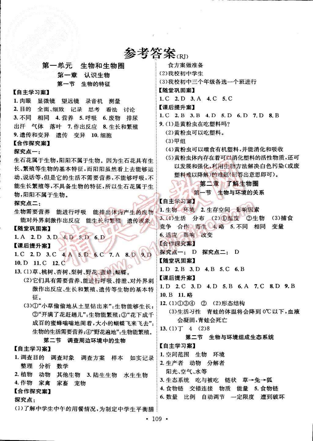 2015年课堂导练1加5七年级生物上册人教版 第1页