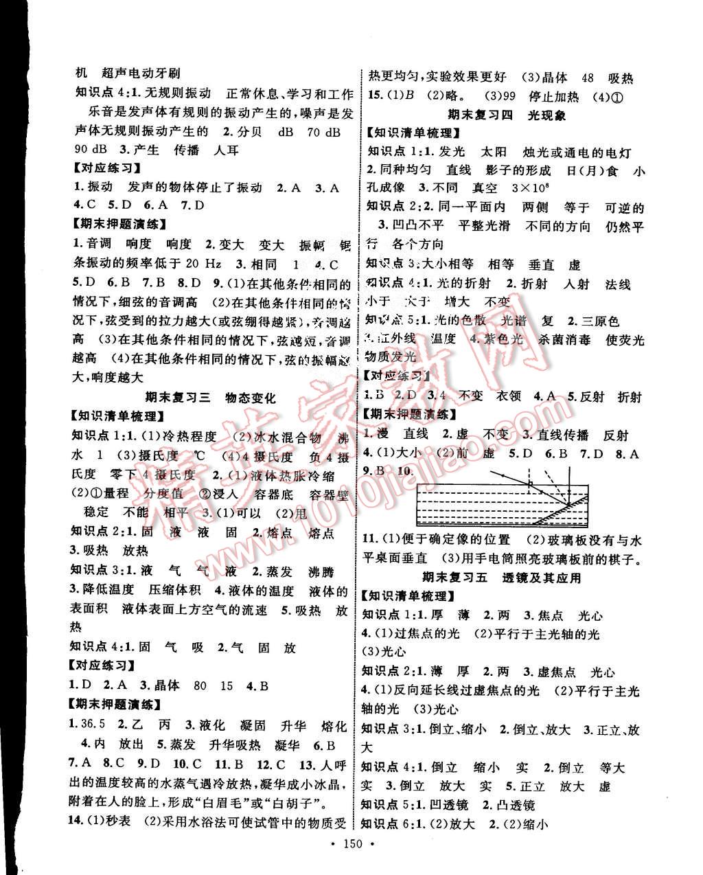 2015年課時掌控八年級物理上冊人教版 第8頁