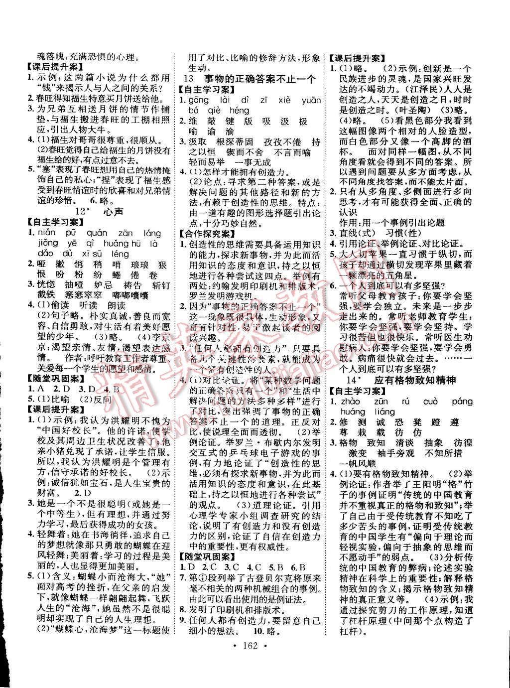 2015年課堂導(dǎo)練1加5九年級語文上冊人教版 第6頁