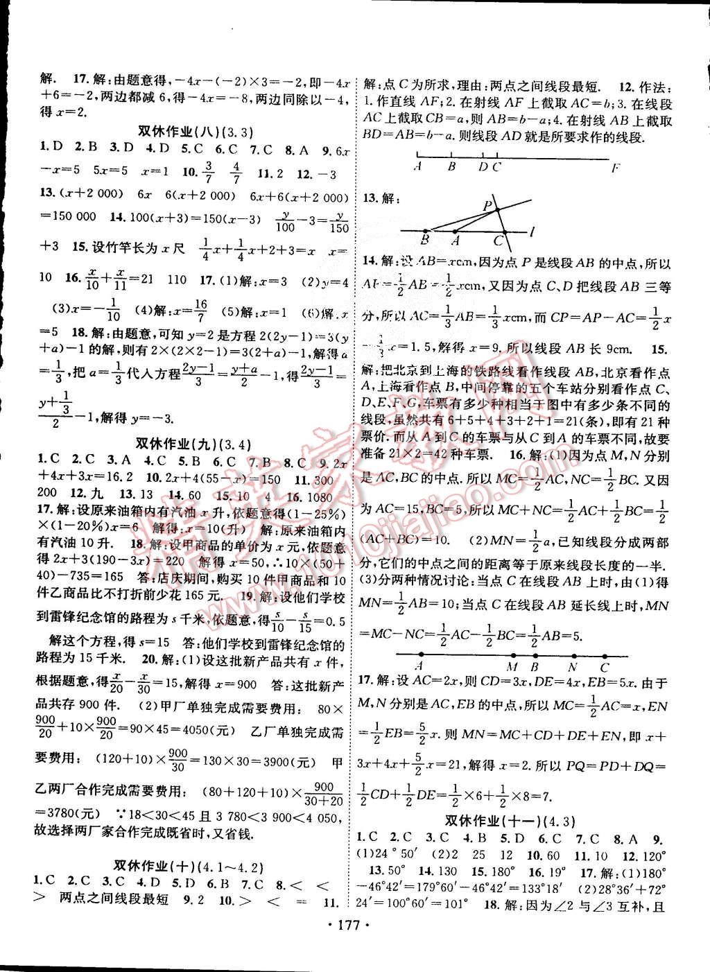 2015年课堂导练1加5七年级数学上册湘教版 第17页