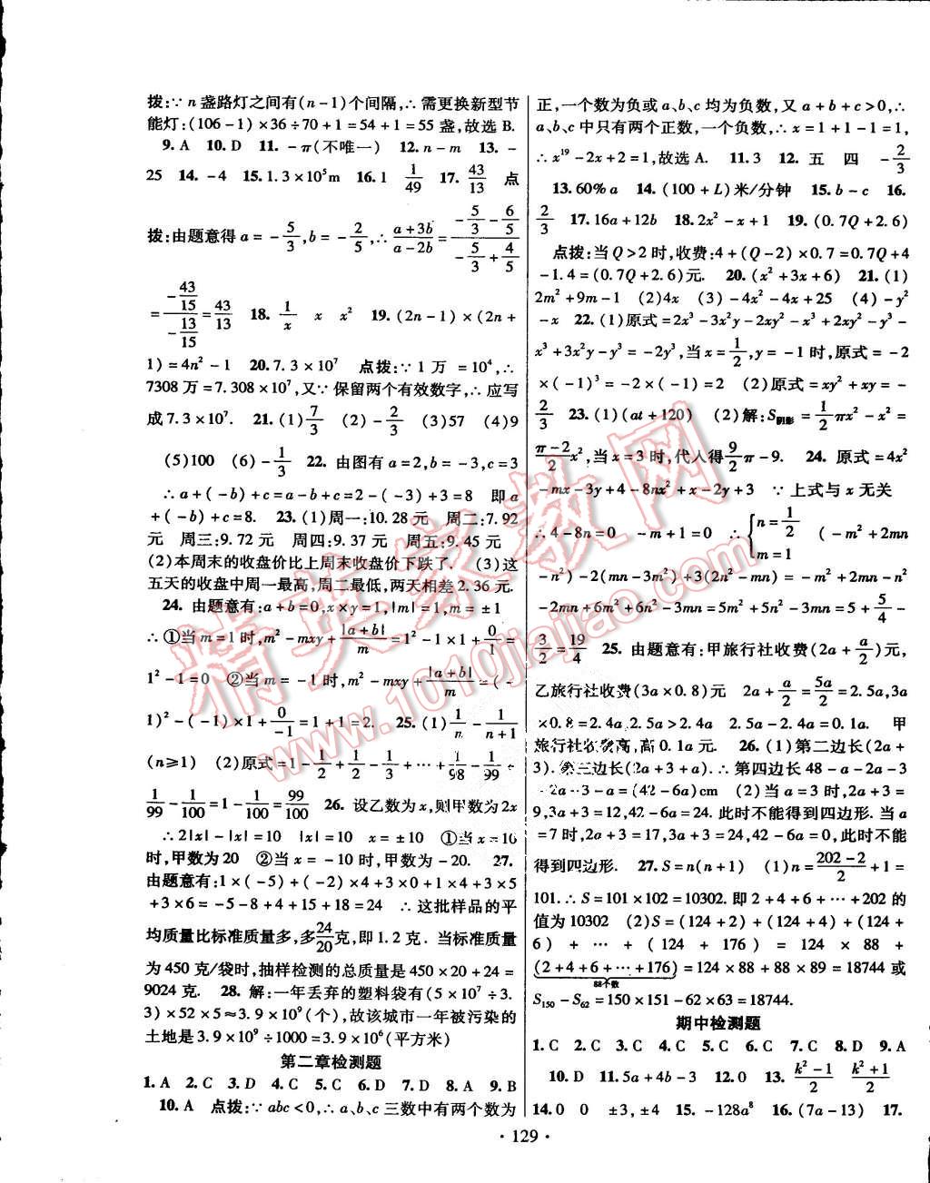 2015年課時(shí)掌控七年級(jí)數(shù)學(xué)上冊(cè)人教版 第13頁(yè)