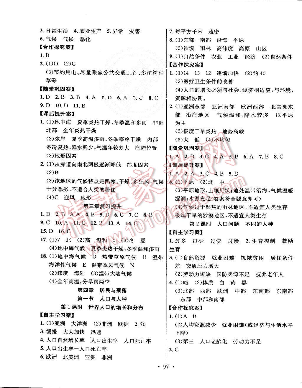 2015年课堂导练1加5七年级地理上册人教版 第5页