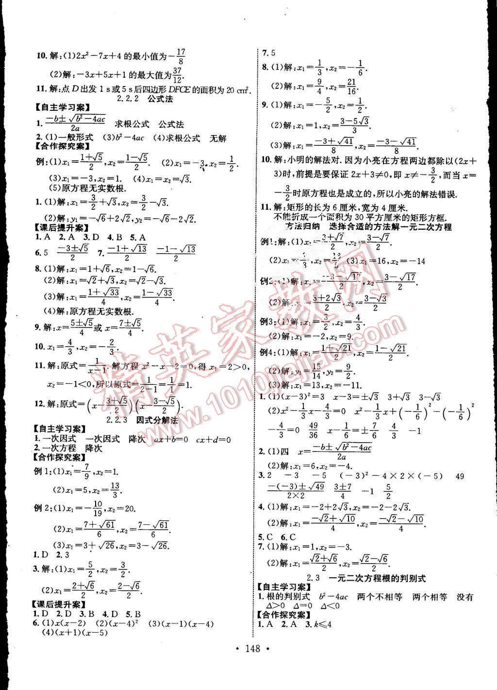 2015年課堂導(dǎo)練1加5九年級(jí)數(shù)學(xué)上冊(cè)湘教版 第4頁(yè)