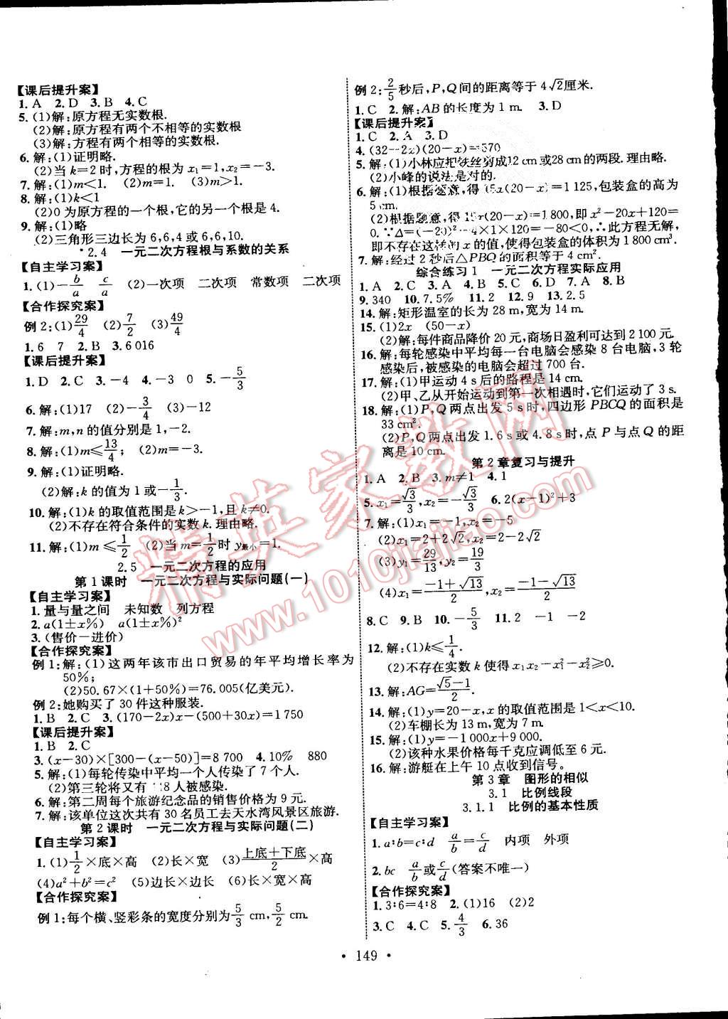 2015年課堂導(dǎo)練1加5九年級數(shù)學(xué)上冊湘教版 第5頁