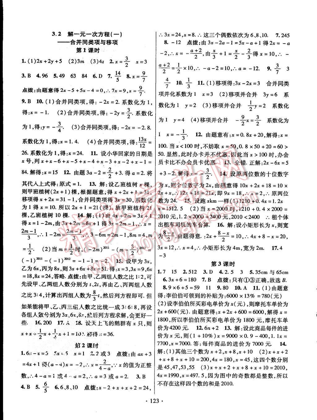 2015年课时掌控七年级数学上册人教版 第7页