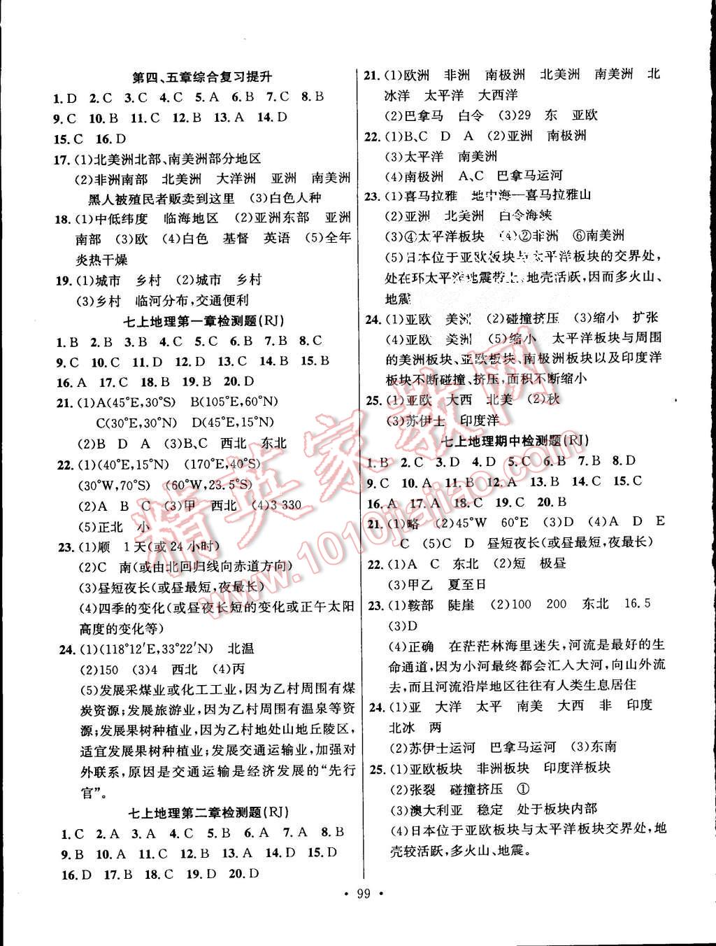 2015年课堂导练1加5七年级地理上册人教版 第7页