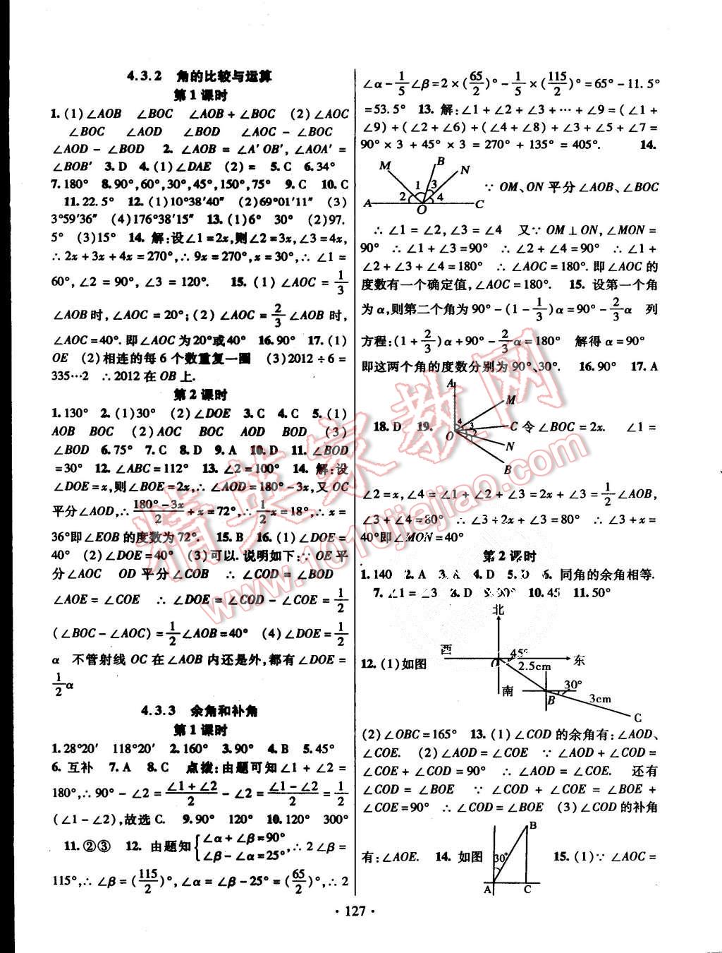 2015年课时掌控七年级数学上册人教版 第11页