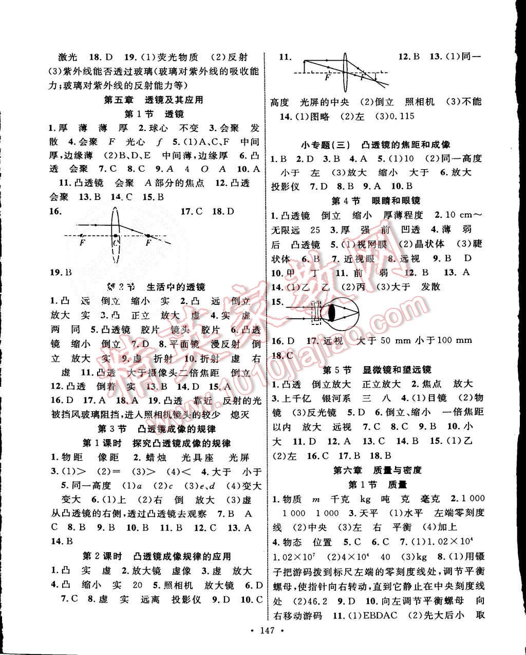 2015年課時(shí)掌控八年級(jí)物理上冊(cè)人教版 第5頁(yè)