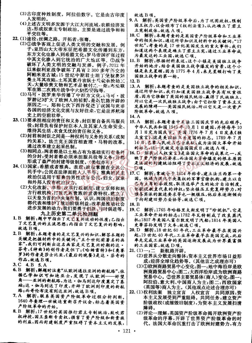 2015年課堂導(dǎo)練1加5九年級歷史上冊岳麓版 第13頁