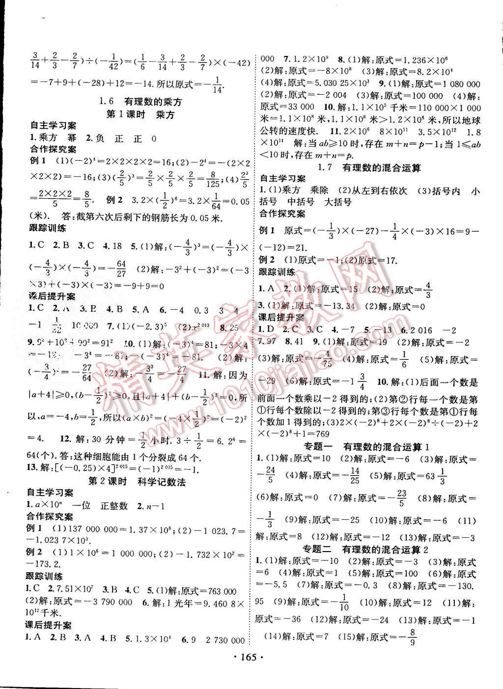 2015年课堂导练1加5七年级数学上册湘教版 第5页