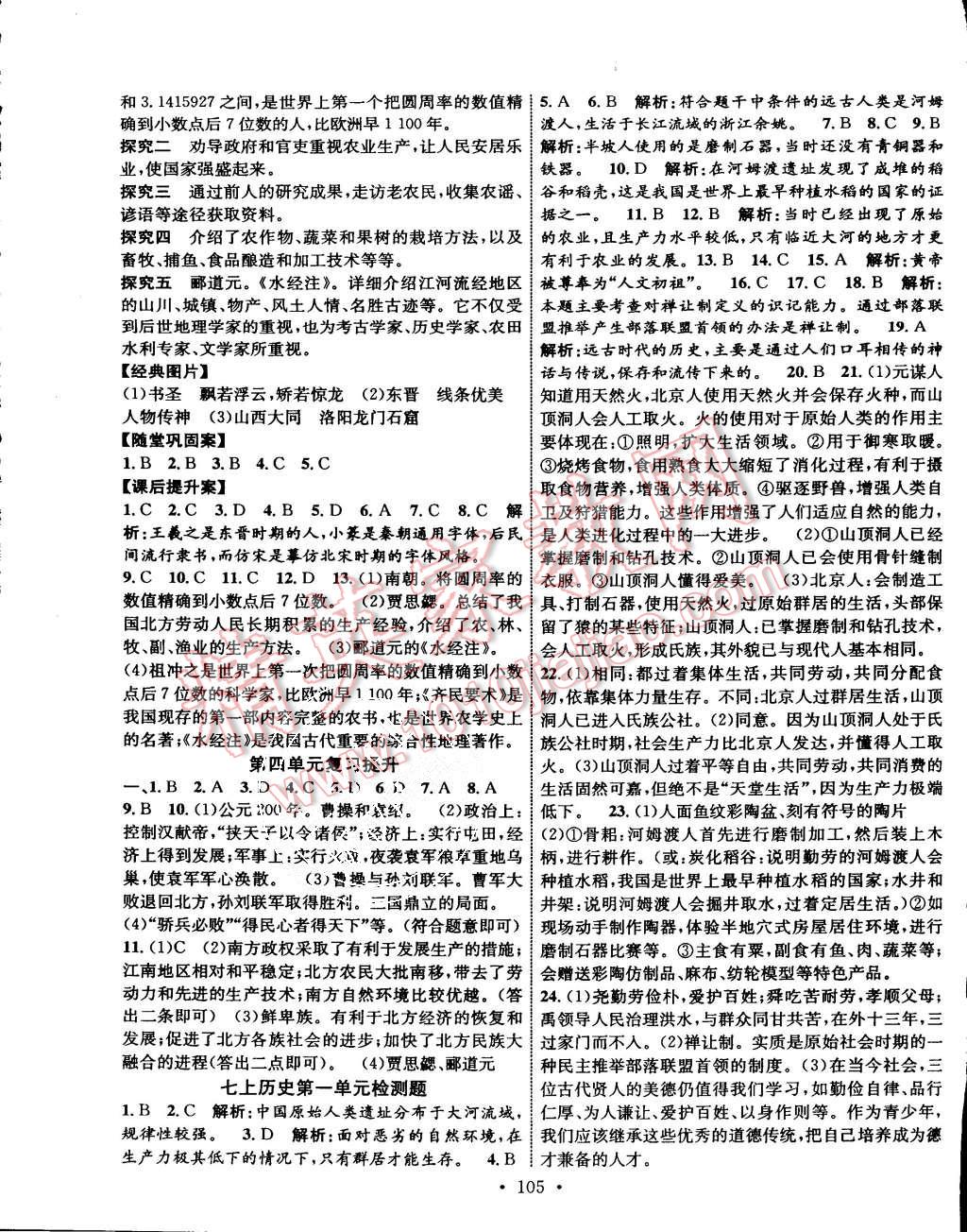 2015年课堂导练1加5七年级历史上册岳麓版 第9页