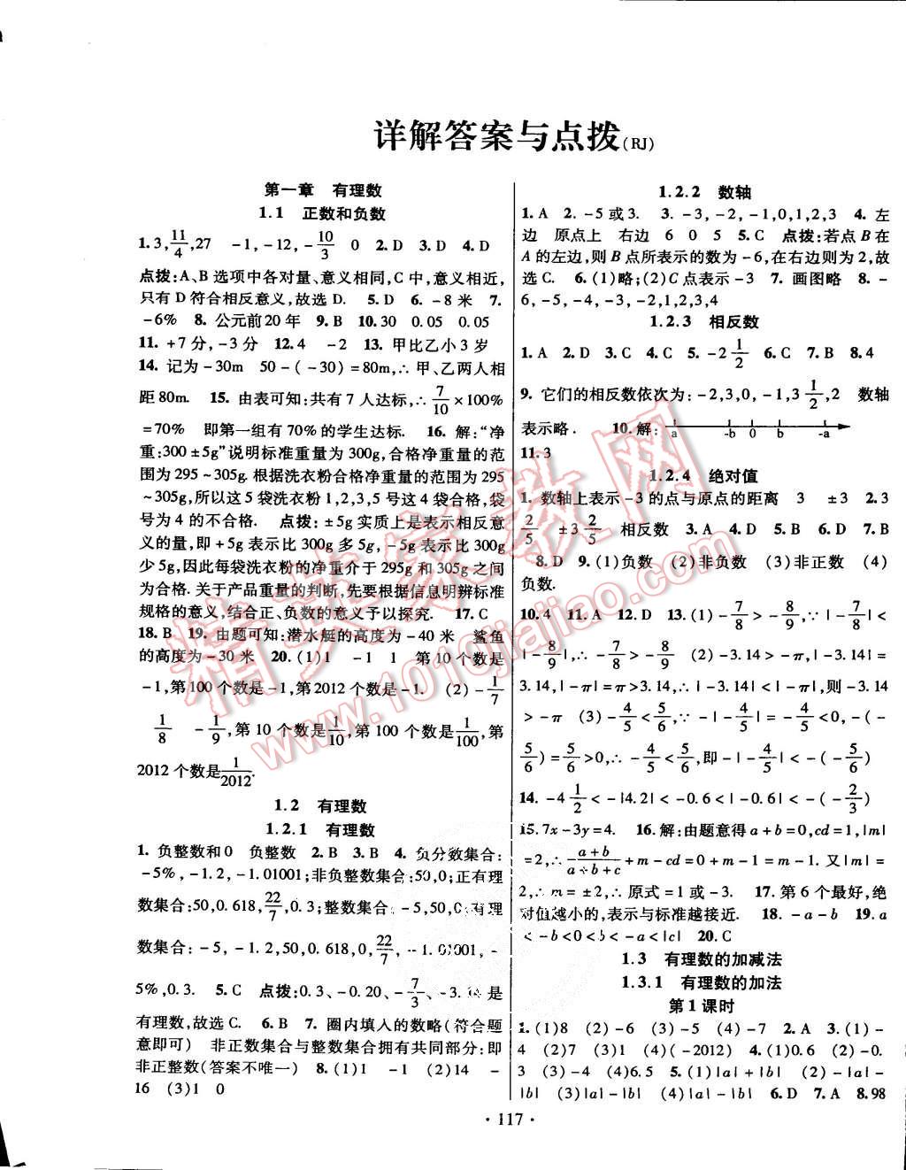 2015年課時掌控七年級數(shù)學(xué)上冊人教版 第1頁