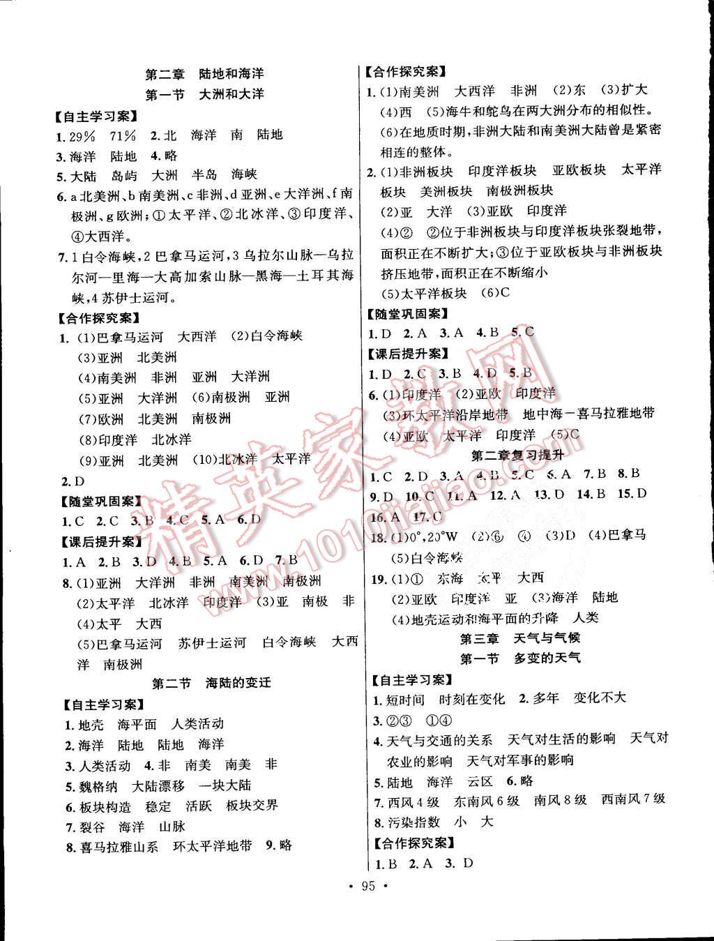 2015年课堂导练1加5七年级地理上册人教版 第3页