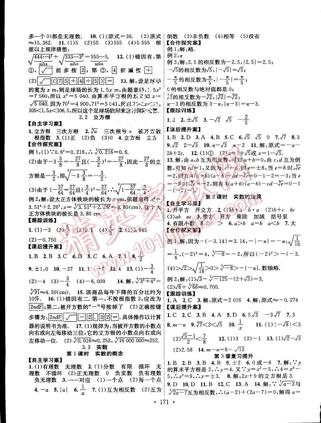 2015年課堂導(dǎo)練1加5八年級(jí)數(shù)學(xué)上冊(cè)湘教版 第11頁(yè)