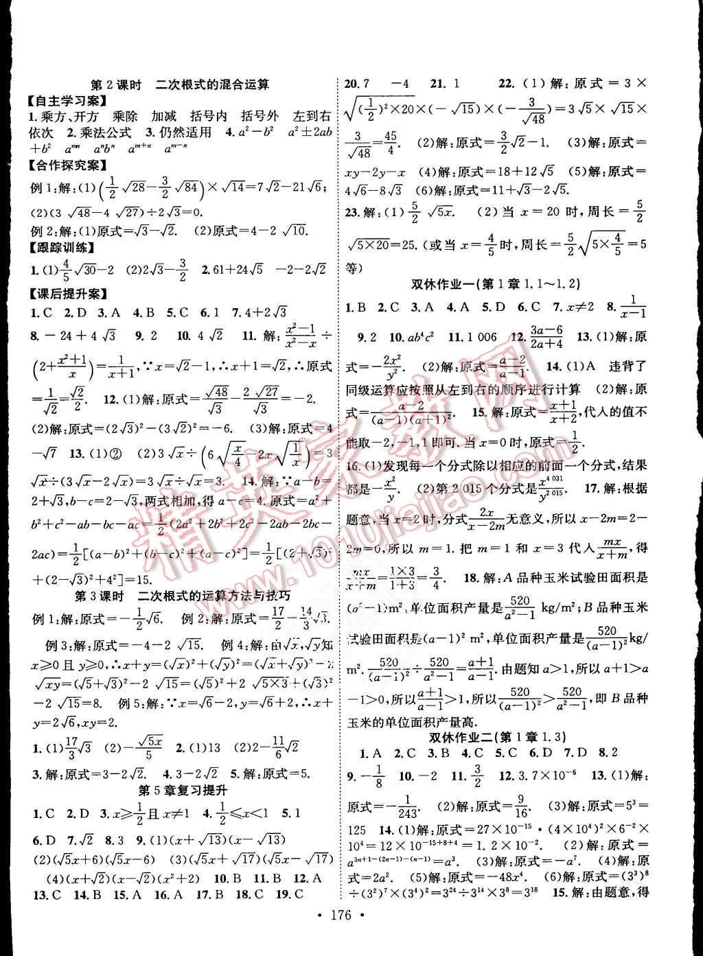 2015年課堂導(dǎo)練1加5八年級數(shù)學(xué)上冊湘教版 第16頁