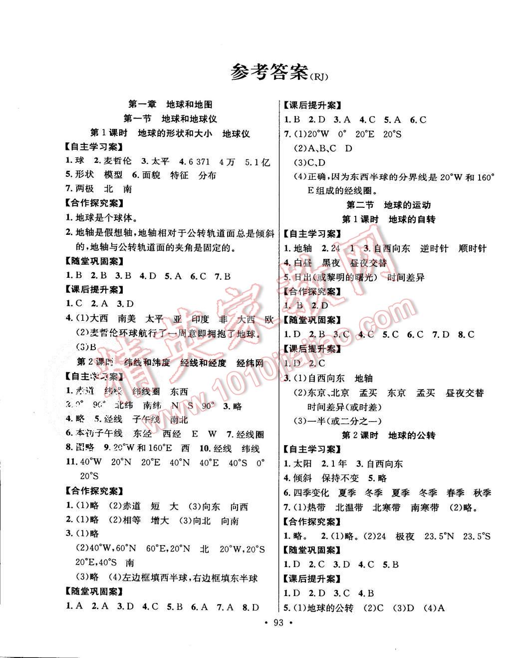 2015年课堂导练1加5七年级地理上册人教版 第1页