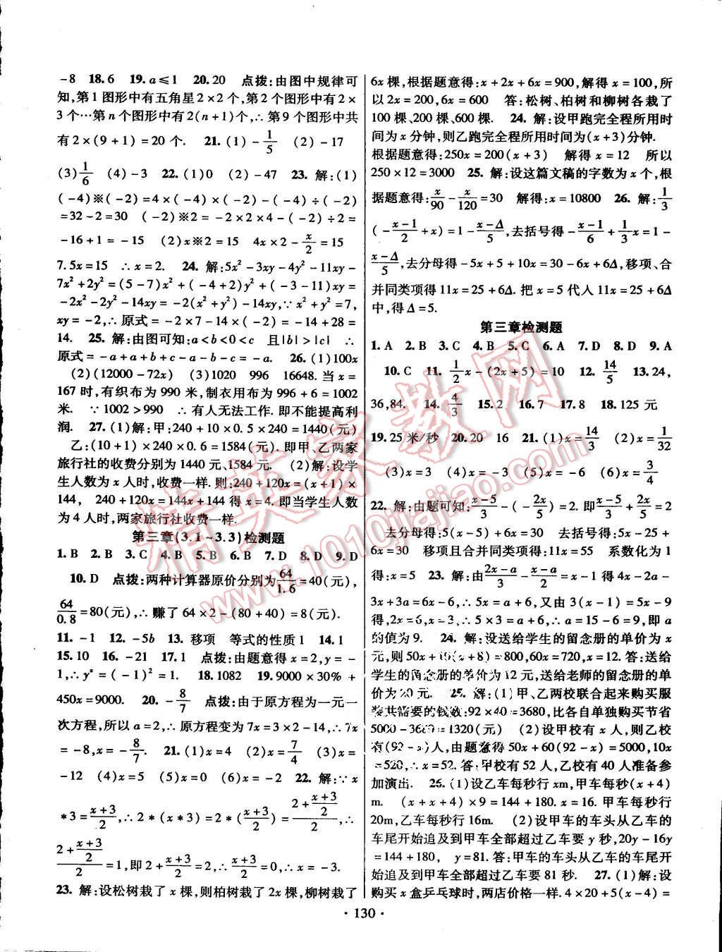 2015年課時掌控七年級數(shù)學上冊人教版 第14頁