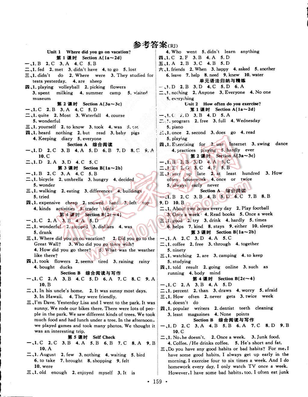 2015年课时掌控八年级英语上册人教版 第1页