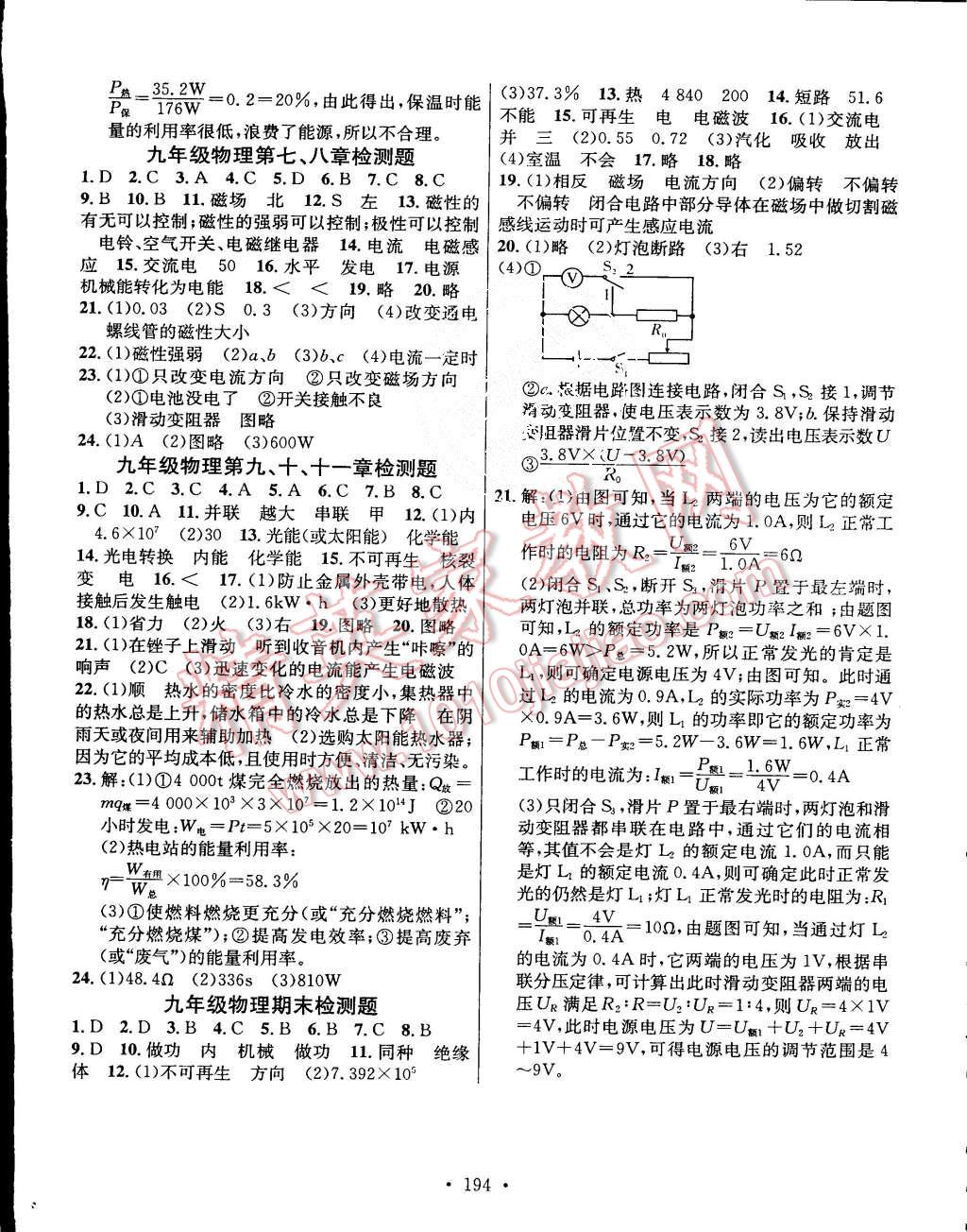 2015年課堂導練1加5九年級物理全一冊教科版 第12頁