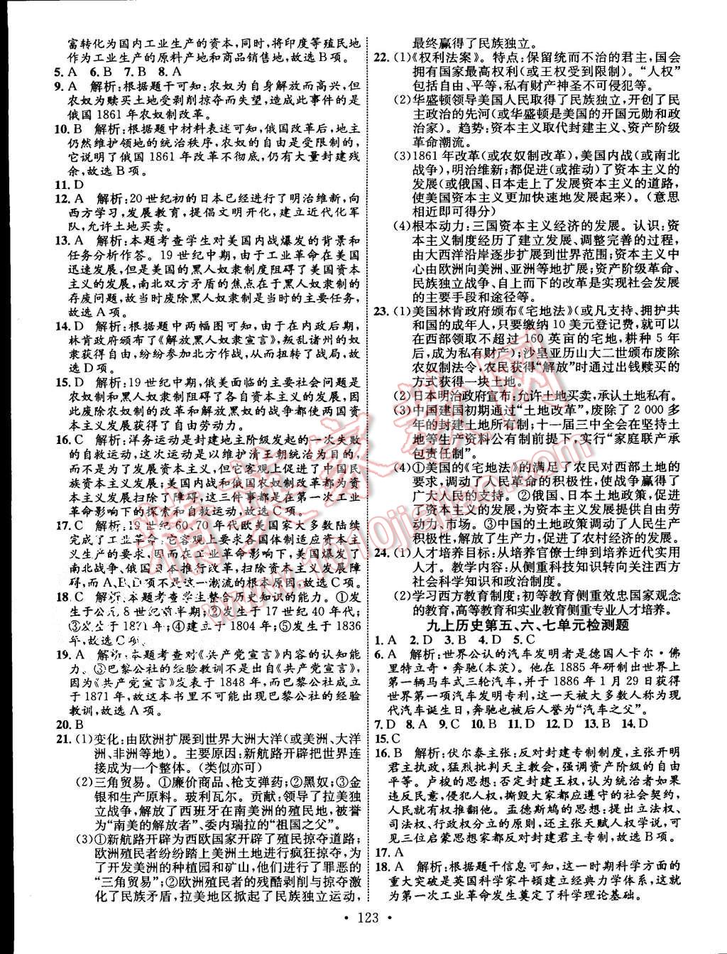 2015年課堂導(dǎo)練1加5九年級(jí)歷史上冊(cè)岳麓版 第15頁(yè)