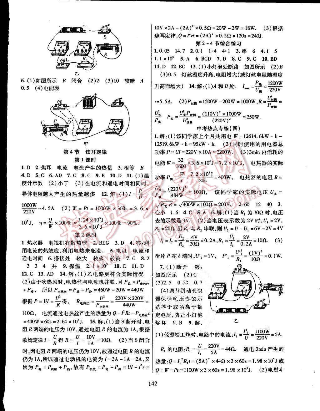 2015年課時掌控九年級物理上冊人教版 第8頁