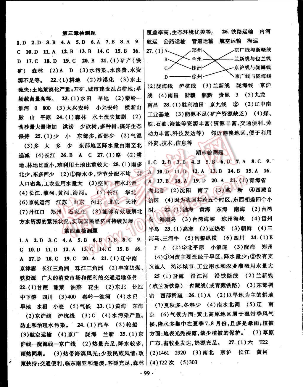 2015年課時(shí)掌控八年級(jí)地理上冊(cè)人教版 第7頁(yè)