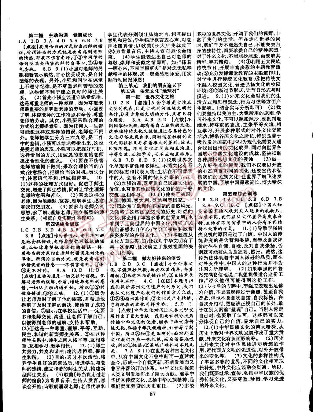 2015年課時掌控八年級思想品德上冊人教版 第3頁