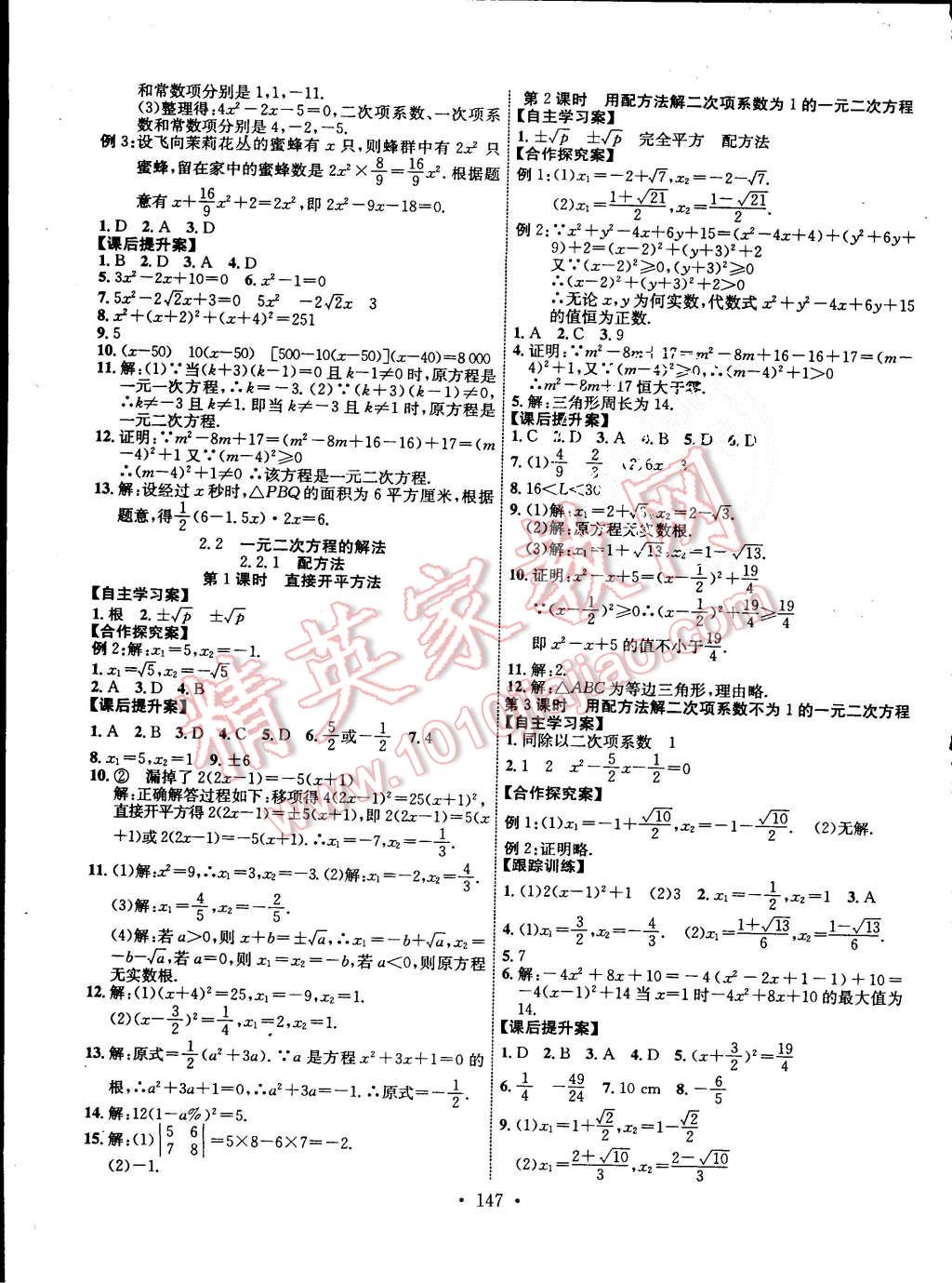 2015年課堂導(dǎo)練1加5九年級(jí)數(shù)學(xué)上冊(cè)湘教版 第3頁